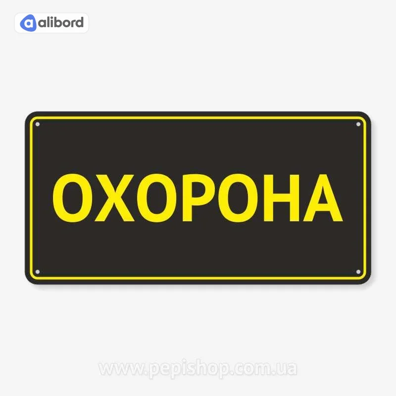 УВАГА! РОБОТА В ОХОРОНІ • РОБОТА В СТАБІЛЬНІЙ КОМПАНІЇ • 100% ВИПЛАТА ЗАРОБІТНОЇ ПЛАТИ