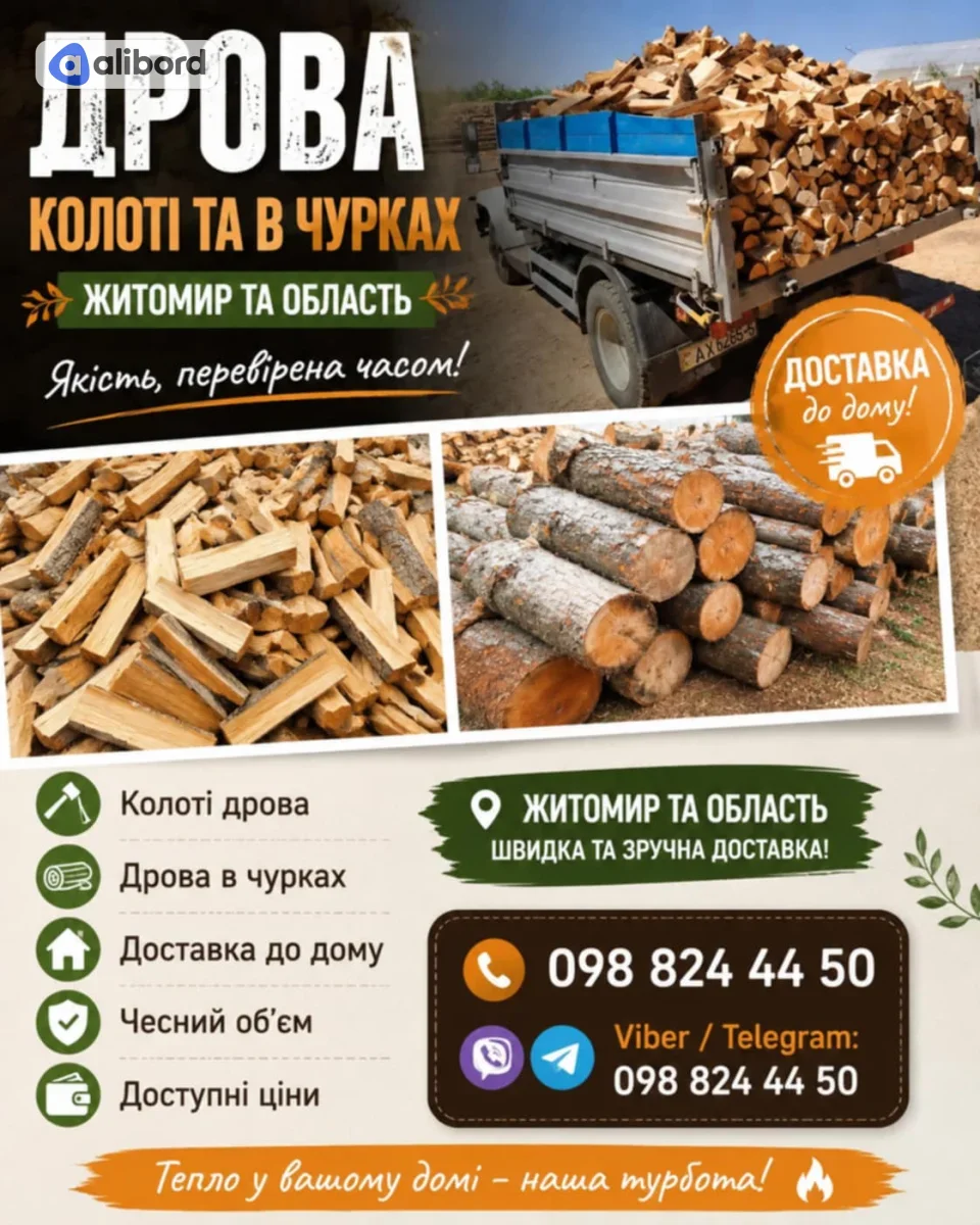 Дрова Дешево