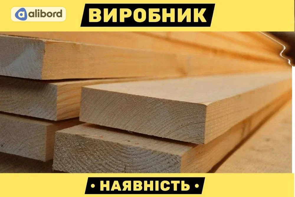 Пиломатеріали соснові | ВИРОБНИК | (обрізні,необрізні) Сміла