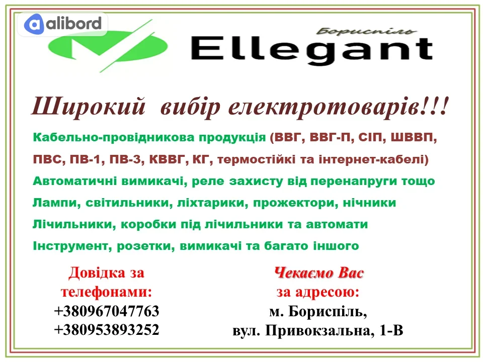Кабель АВВГ, ВВГ, ВВГП, КВВГ, КГ, СІП, провід ПВ-1, ПВ-3, ПВС, ШВВП