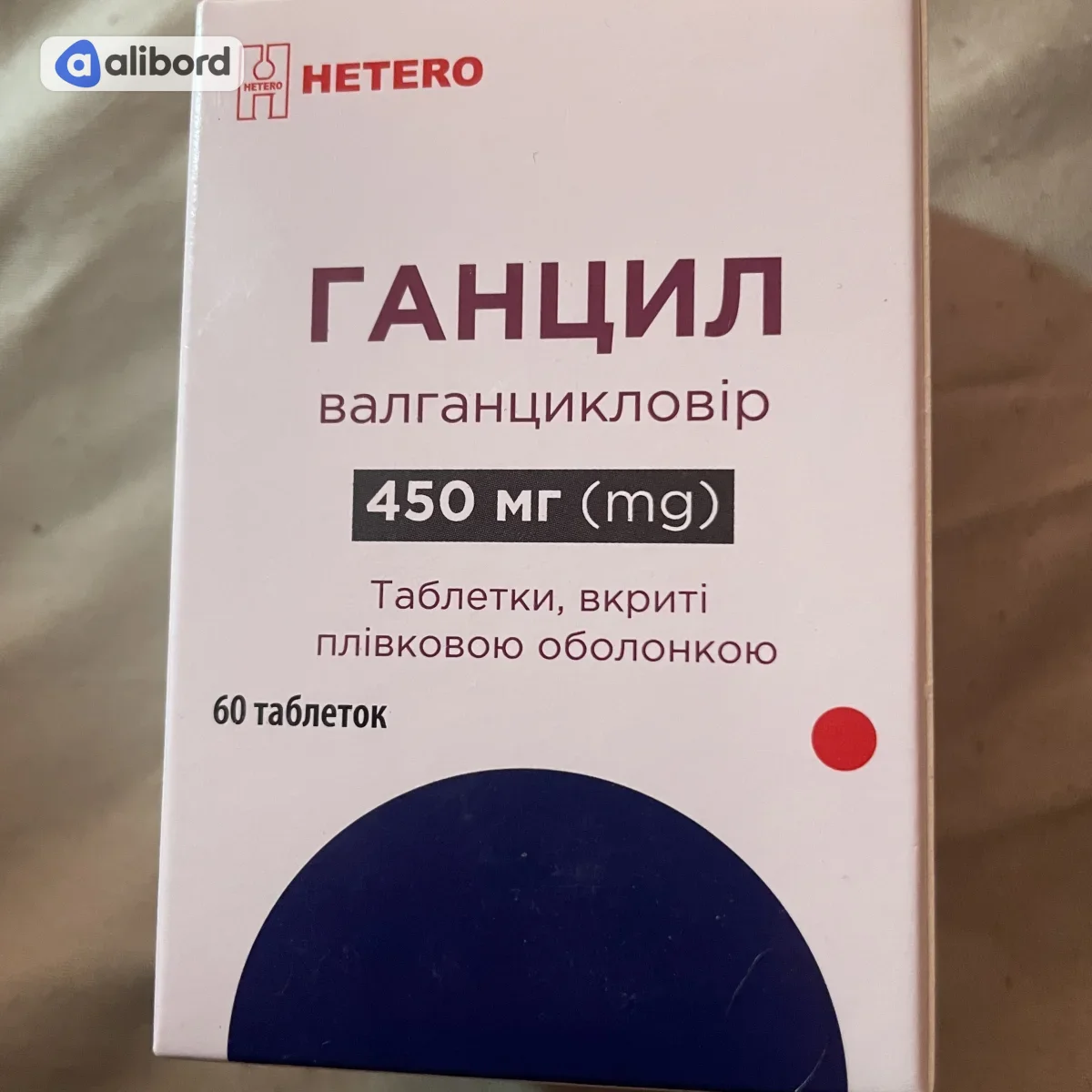 Ганцил валганцикловір