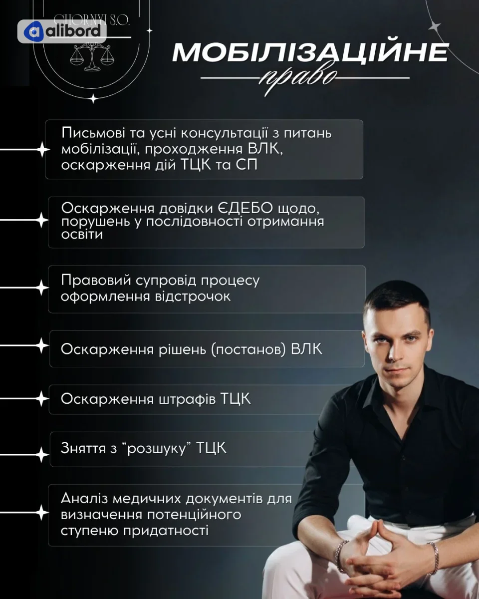 ПОСЛУГИ АДВОКАТА ВІННИЦЯ КИЇВ  ВСЯ УКРАЇНА І ЗАКОРДОН — фото 2