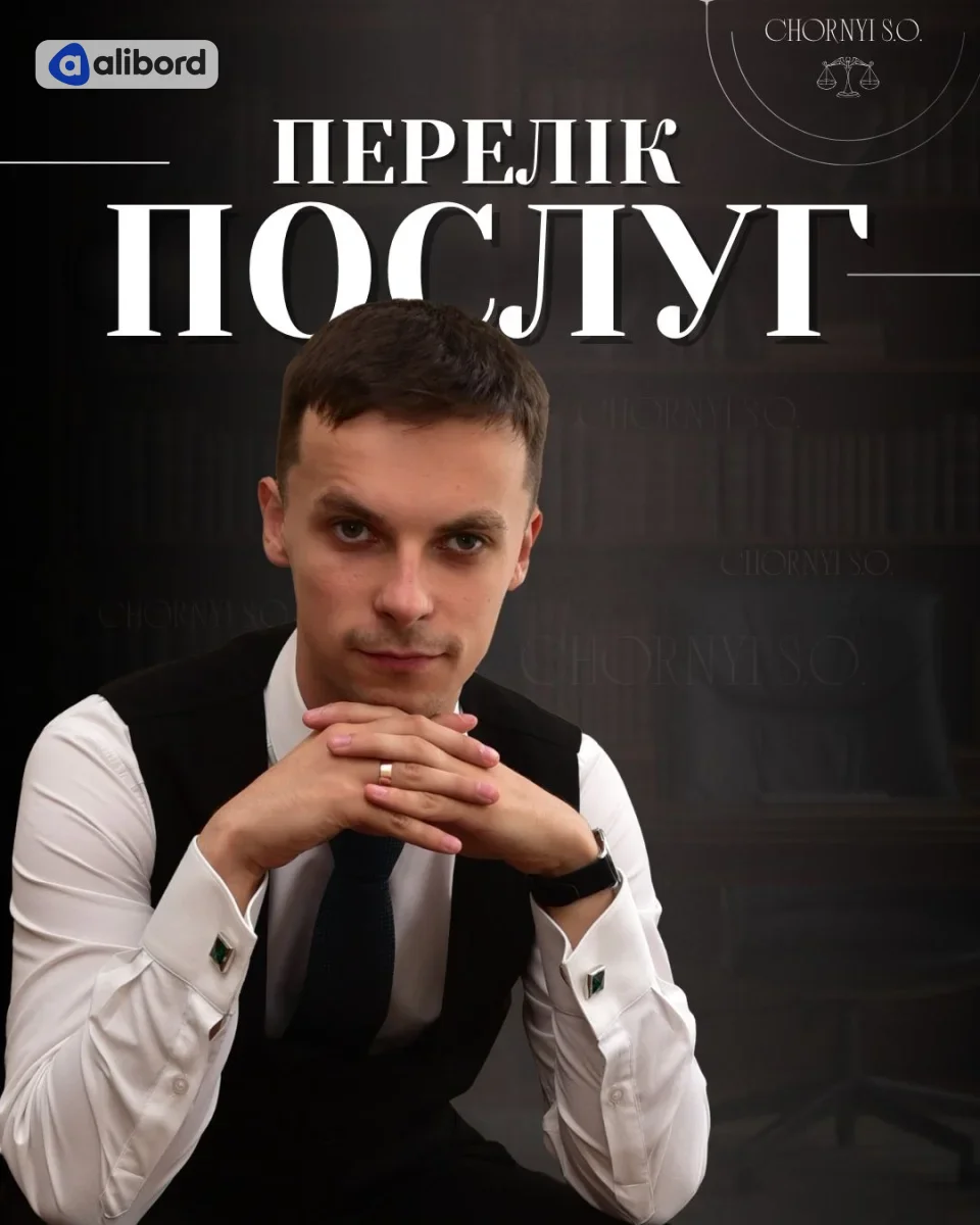ПОСЛУГИ АДВОКАТА ВІННИЦЯ КИЇВ  ВСЯ УКРАЇНА І ЗАКОРДОН