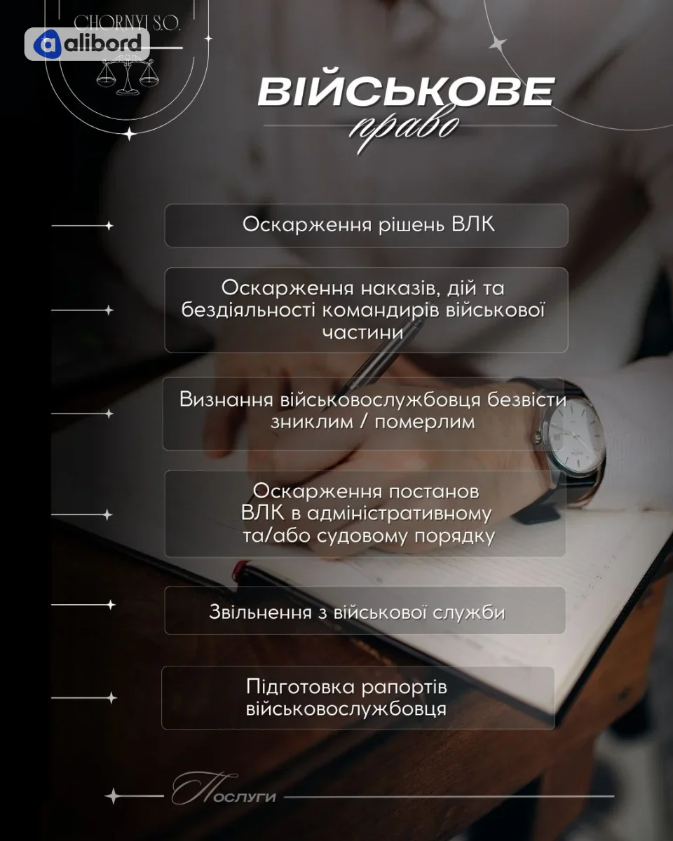 ПОСЛУГИ АДВОКАТА ВІННИЦЯ КИЇВ  ВСЯ УКРАЇНА І ЗАКОРДОН — фото 3