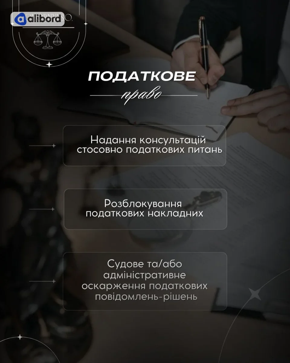 ПОСЛУГИ АДВОКАТА ВІННИЦЯ КИЇВ  ВСЯ УКРАЇНА І ЗАКОРДОН — фото 8