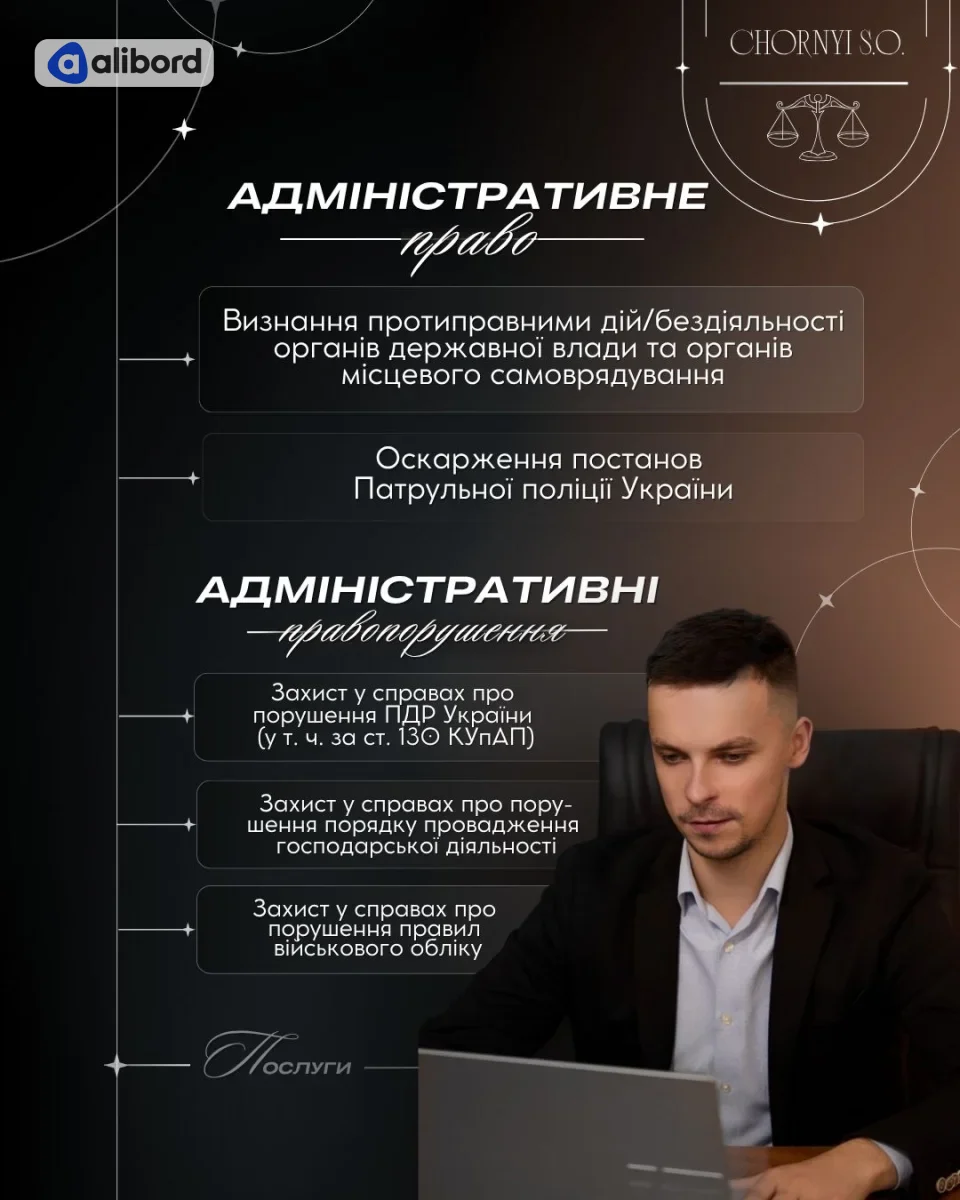 ПОСЛУГИ АДВОКАТА ВІННИЦЯ КИЇВ  ВСЯ УКРАЇНА І ЗАКОРДОН — фото 7