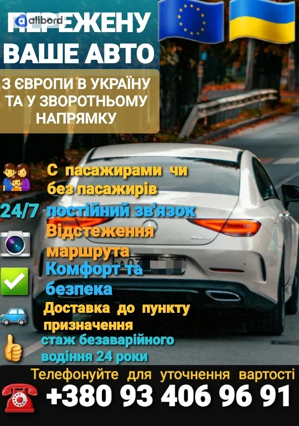 Перегон авто з/до Європи — фото 2