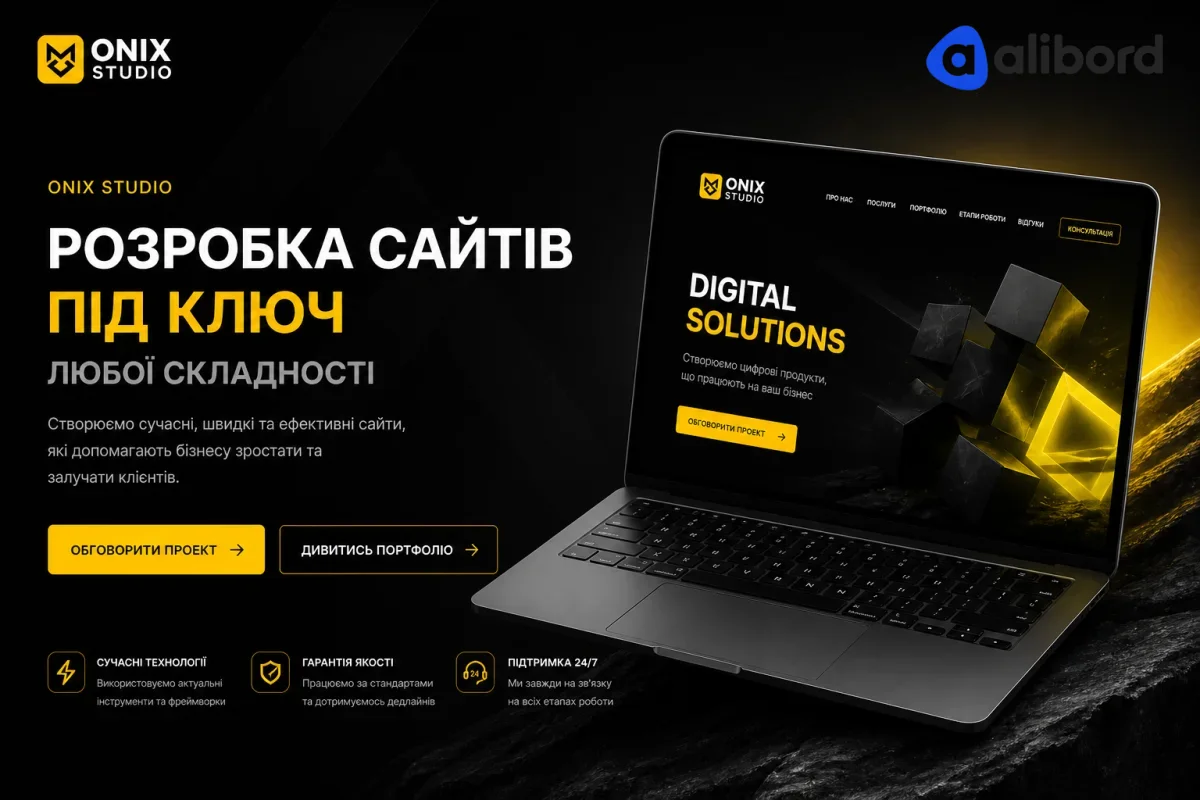 Розробка сайтів