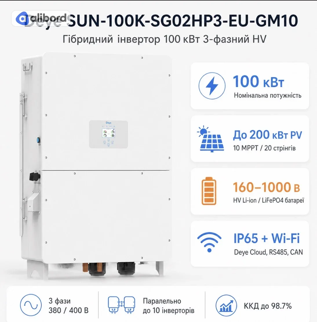 Інвертор SUN-100K-SG02HP3-EU-GM10 (100 кВт, 3 фази, HV, 10 MPPT, WiFi) — фото 3