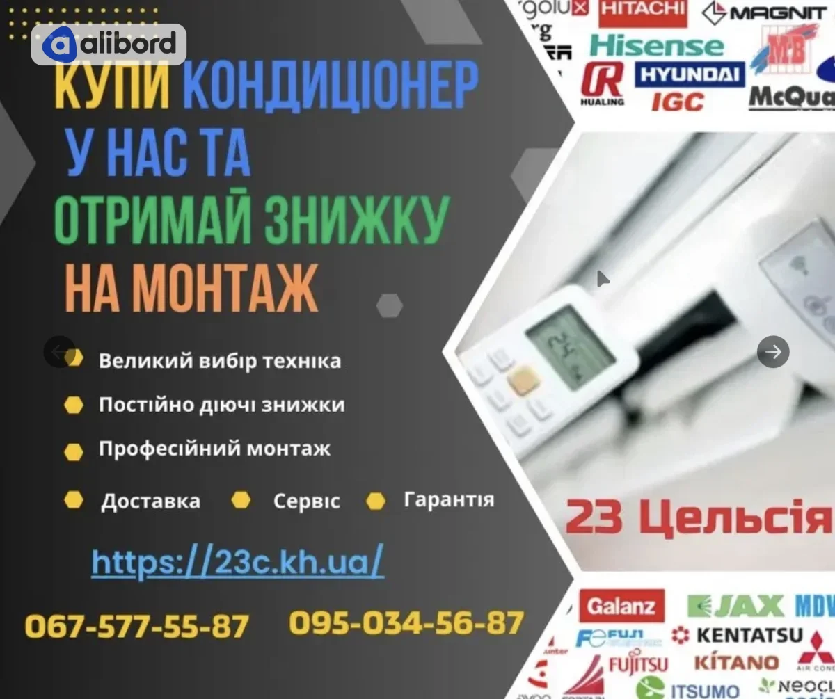Купити кондиціонери Харків — 23 Цельсія