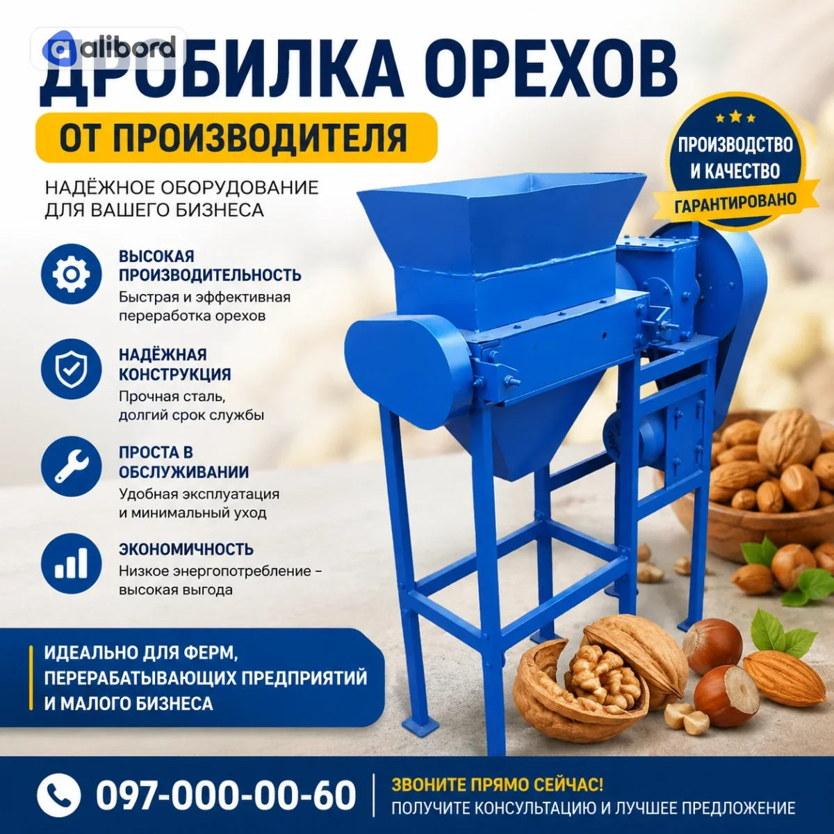 Дробарка ядер горіхів від виробника