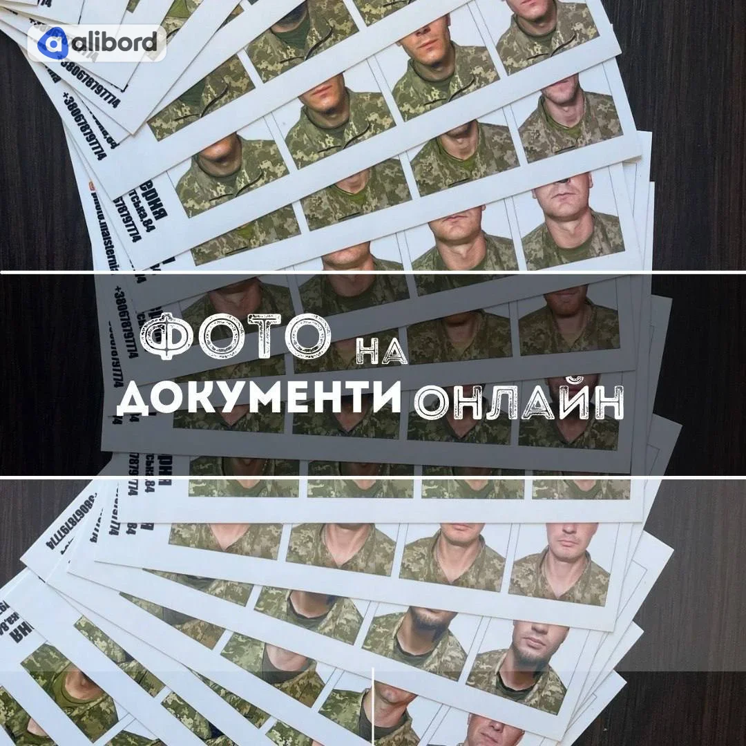 фото на документи онлайн без фотосалону дистанційно — фото 4