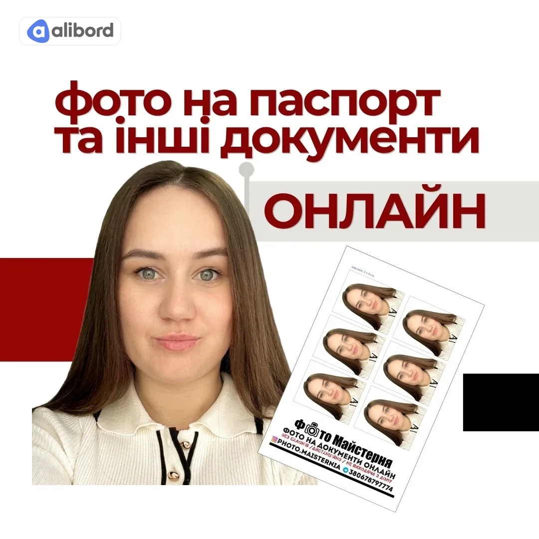 фото на документи онлайн без фотосалону дистанційно — фото 6