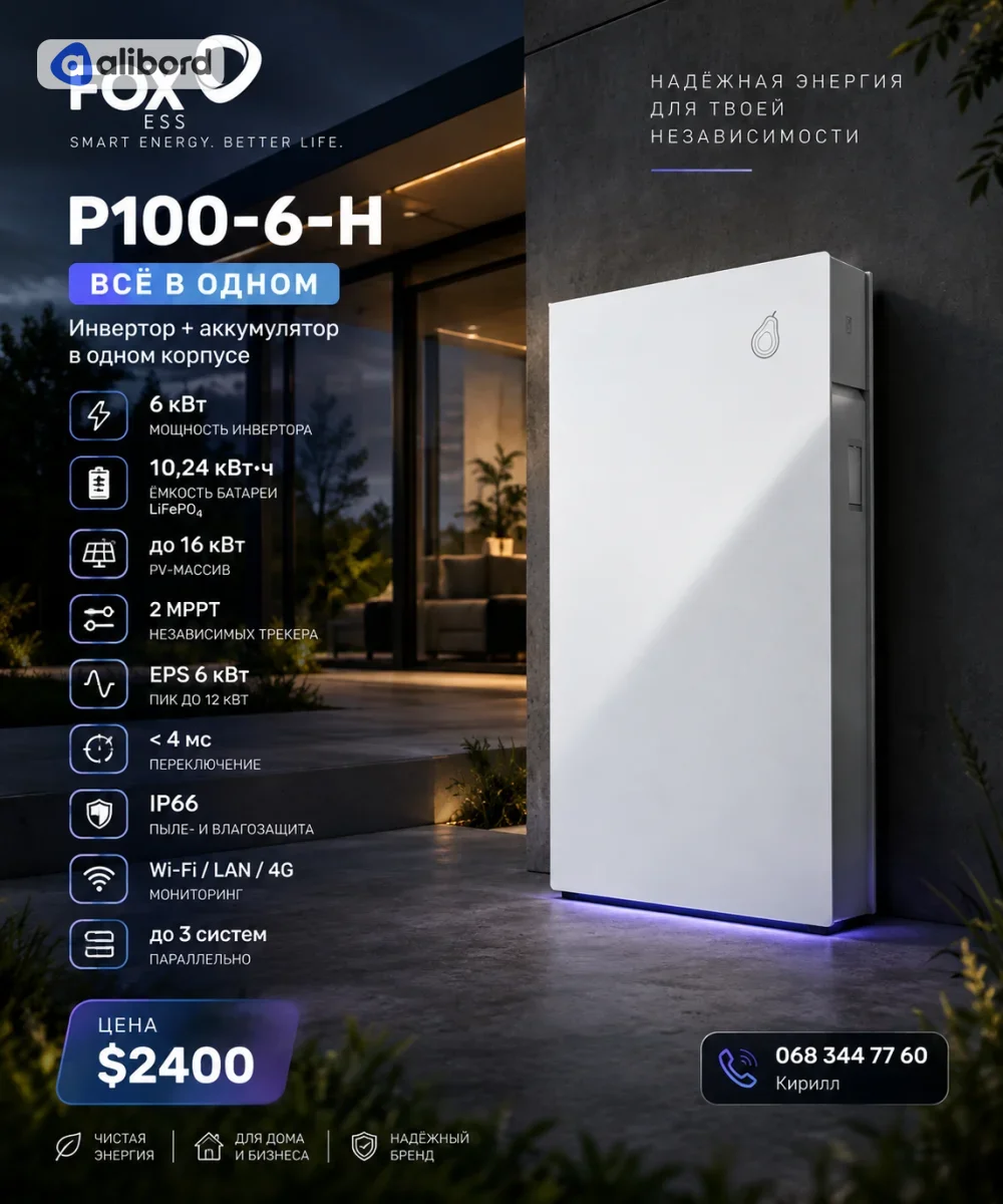 FOX ESS P100-6-H — всё в одном