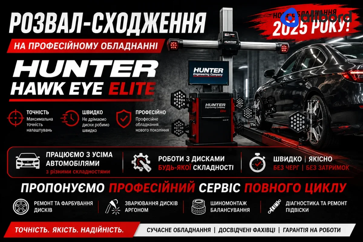Розвал-сходження на професійному обладнанні HUNTER HAWK EYE ELITE