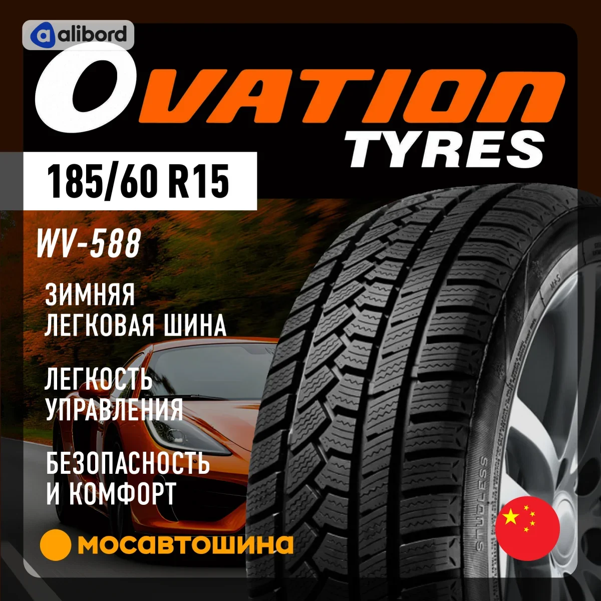 Шина 185/60R15 84T W588 (Ovation) 1856015W588