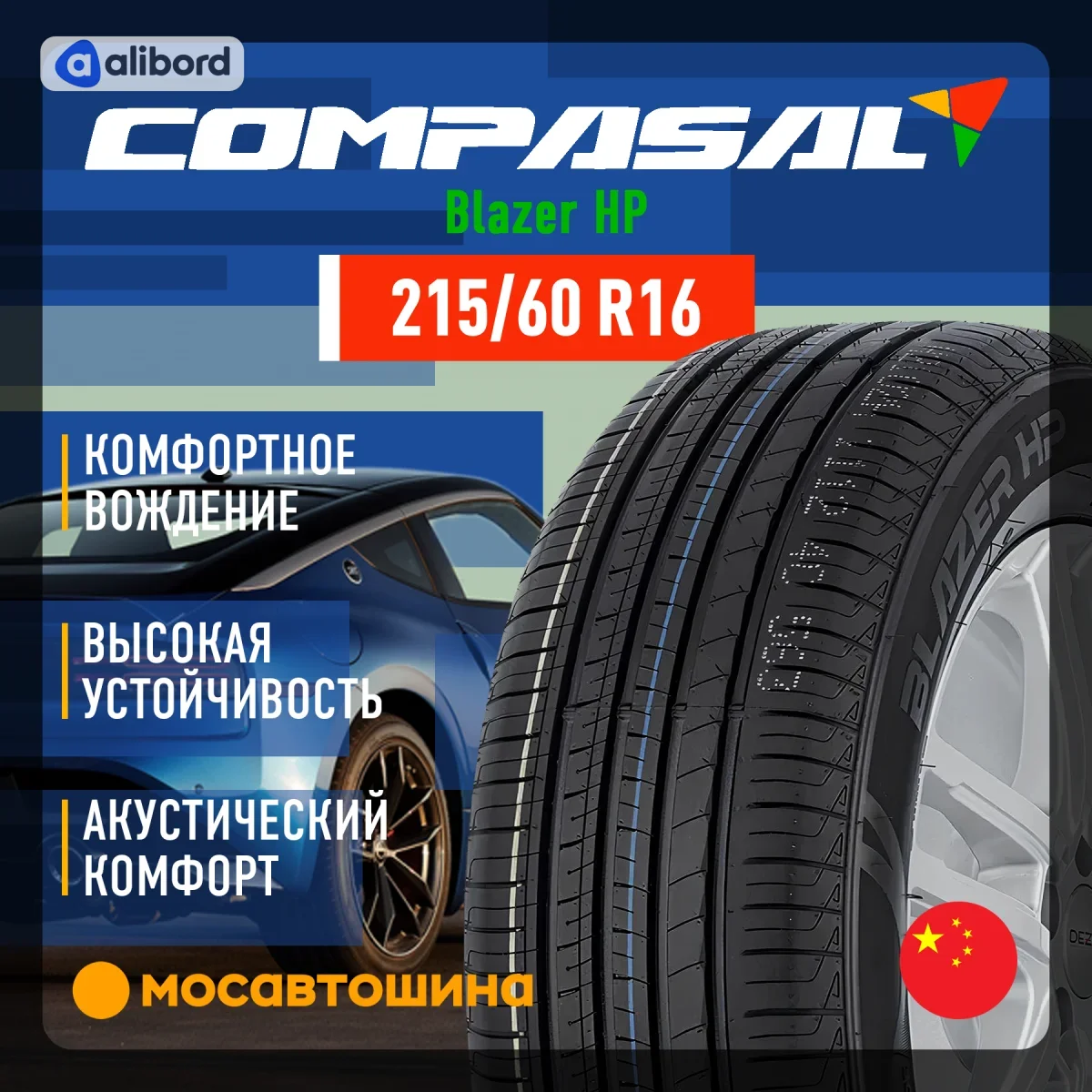 Шина 215/60R16 95V ROADWEAR (Compasal) 3CL041H1