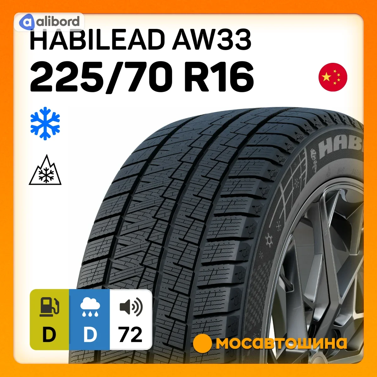 Шина 225/70R16 107T XL AW33 (Habiled) 2257016HBAW33