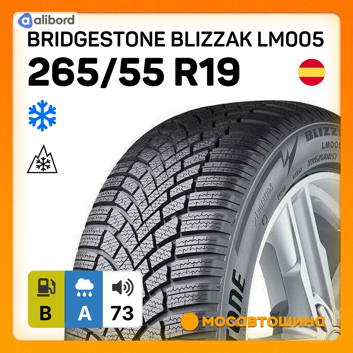 Шина 265/55R19 109V Blizzak LM005 (Bridgestone) 15089