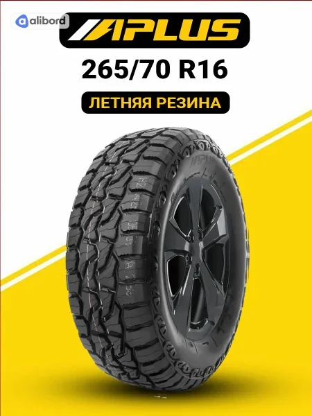 Шина 265/70R18 124/121Q SHREDDER RT (Aplus) 2AP2551H1