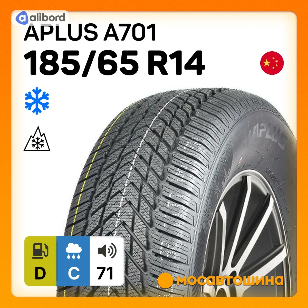 Шина 185/65R14 86T A701 (APLUS) 2AP2140H1
