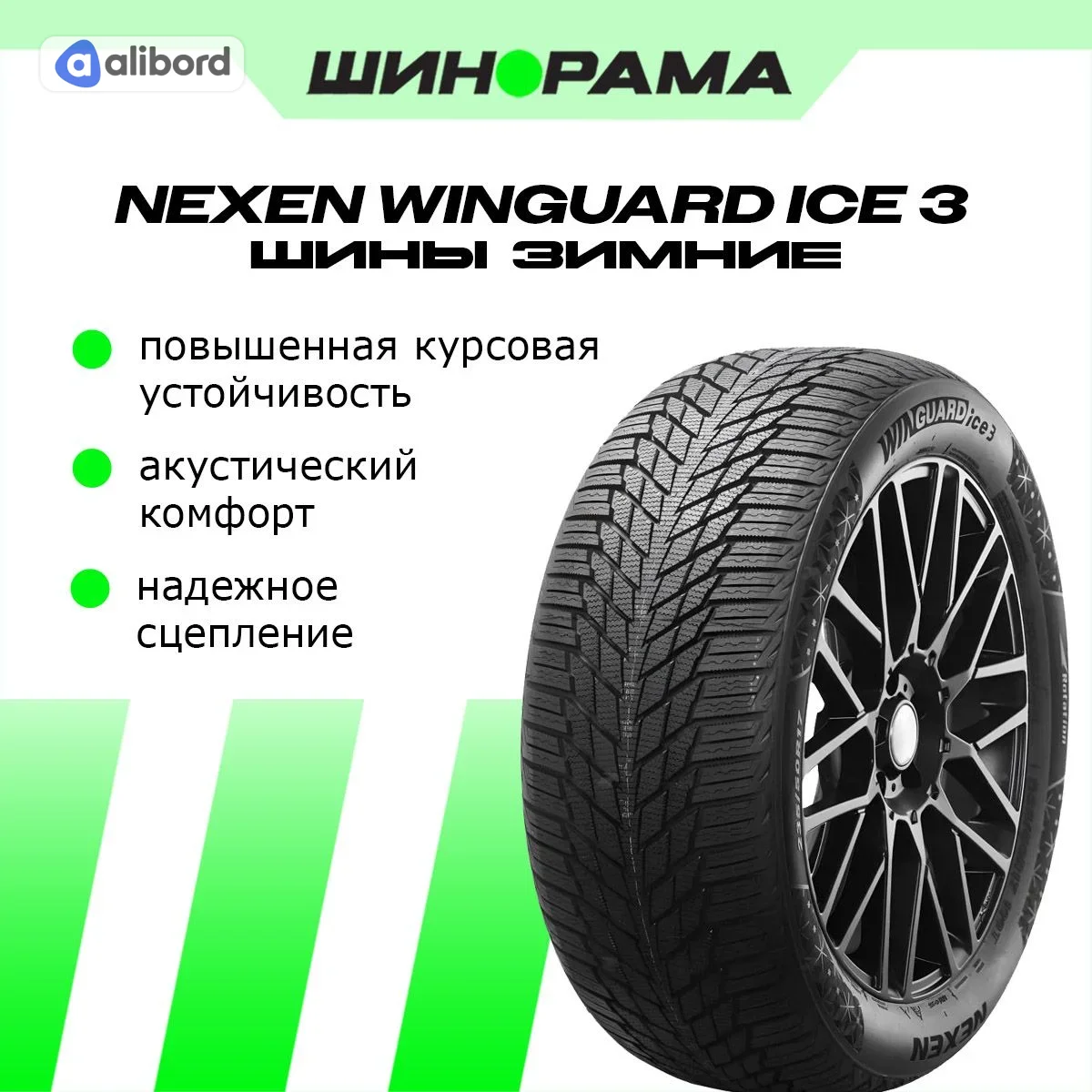 Шина 225/60R17 103T XL WINGUARD ice 3 (Nexen) 19274