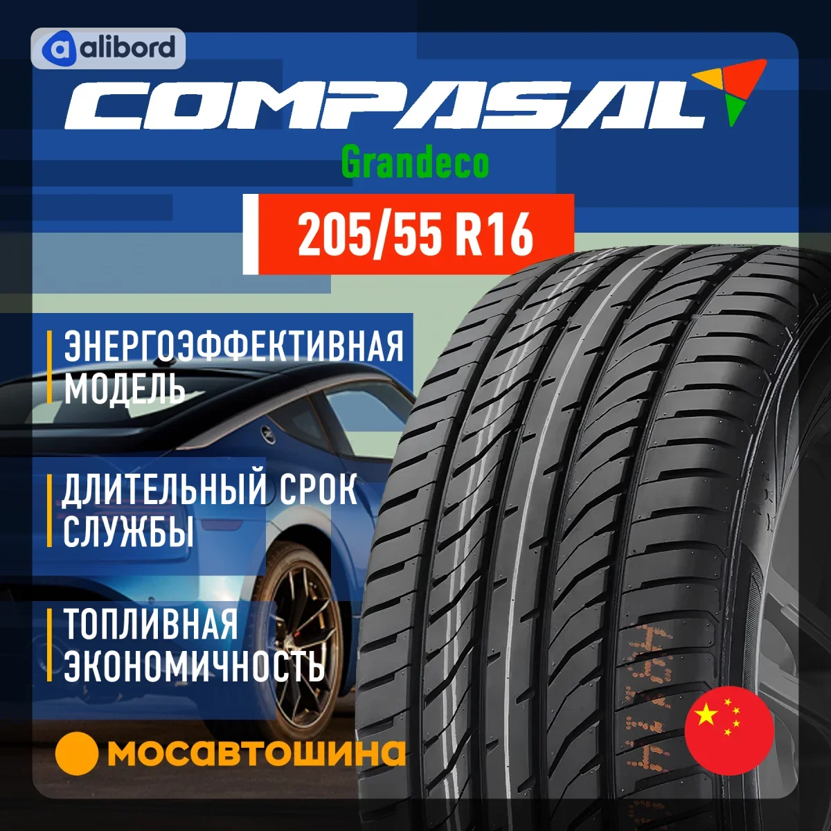 Шина 205/55R16 91V ROADWEAR (Compasal) 3CL040H1