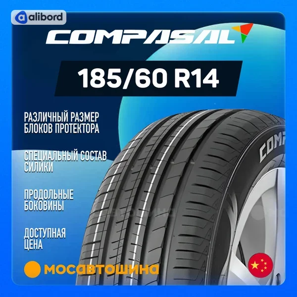 Шина 185/60R14 82H BLAZER HP (COMPASAL) CL1968H1