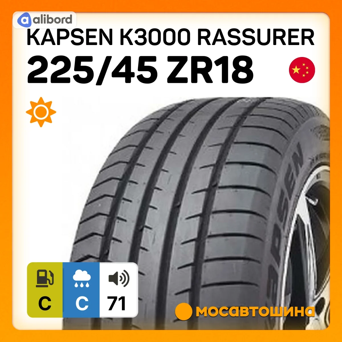 Шина 225/45R18 95W XL K3000 (Kapsen) K30002254518