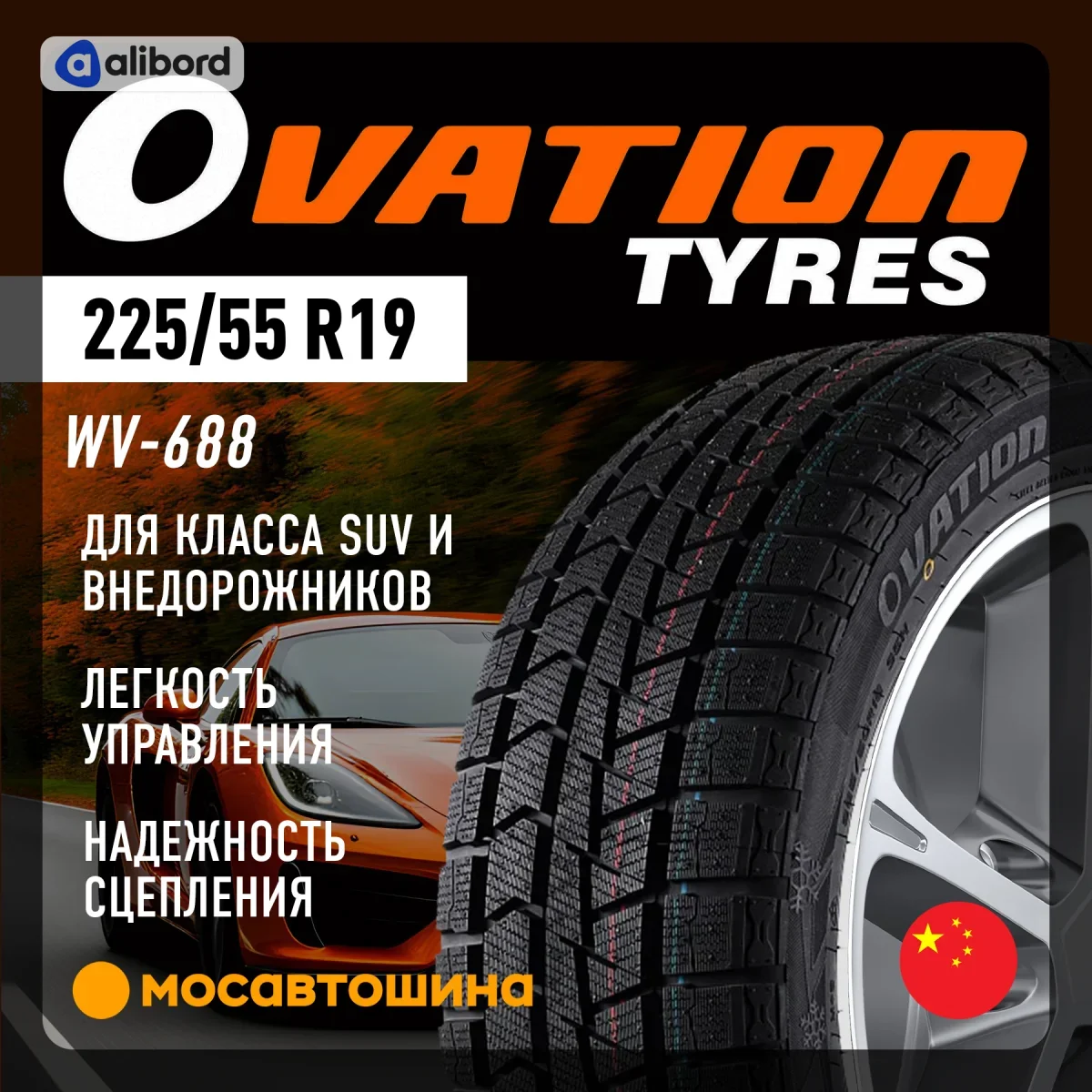 Шина 225/55R19 99H WV-688 (Ovation) 2255519WV688