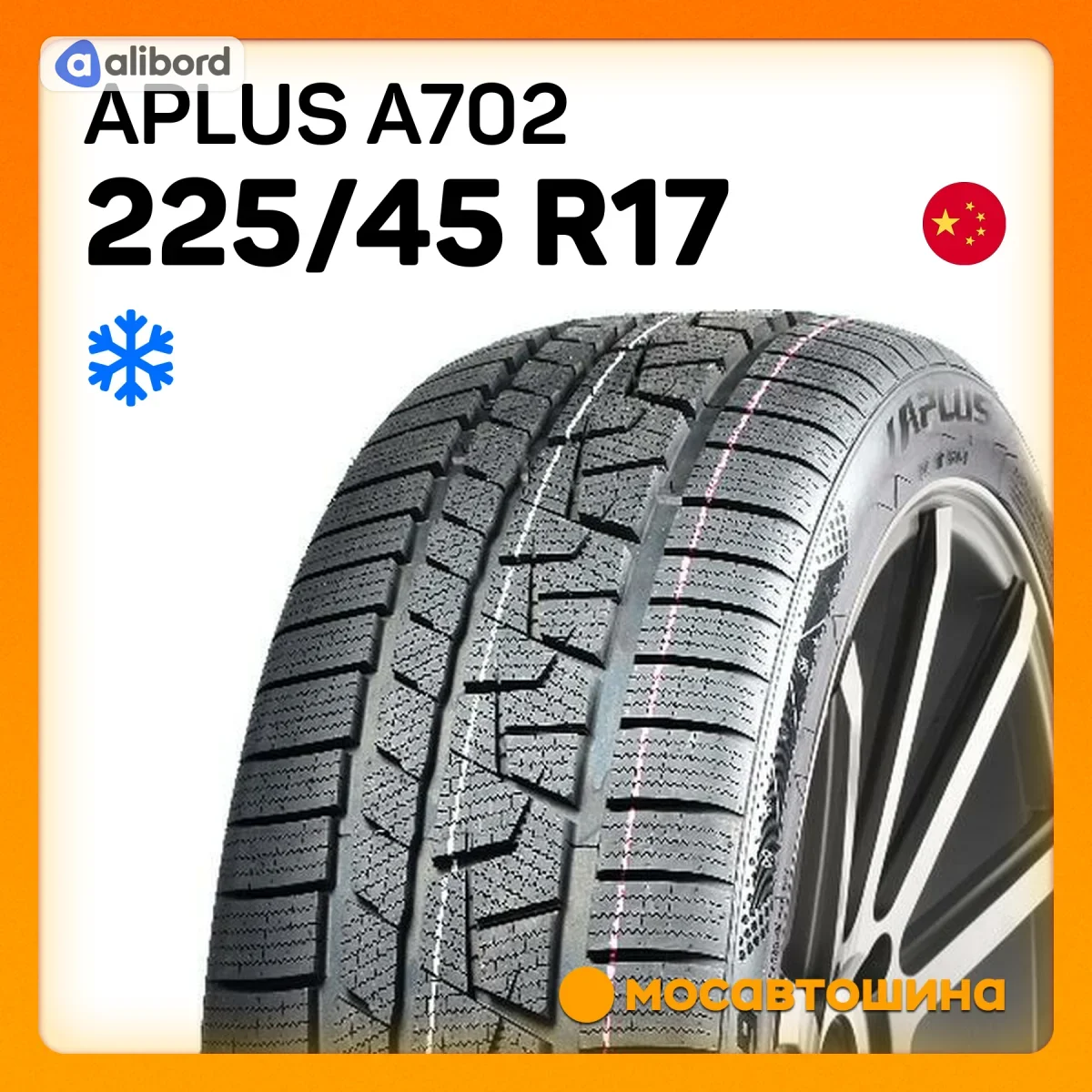 Шина 225/45R17 94V XL A702 (Aplus) 2AP2379H1