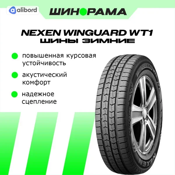 Шина 215/65R16LT (C) 109/107R WINGUARD WT1 (Nexen) 14380