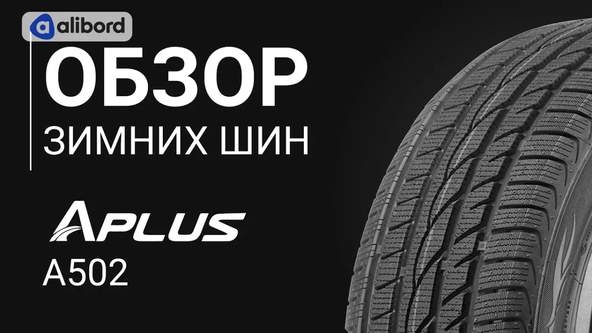 Шина 225/50R17 98V XL A502 (Aplus) AP2284H1
