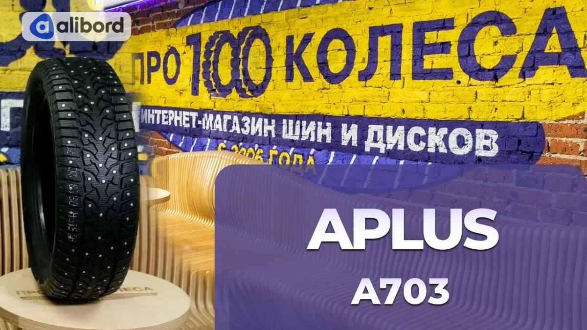 Шина 215/70R16 100T A703 під шип (APLUS) 2AP2504H1
