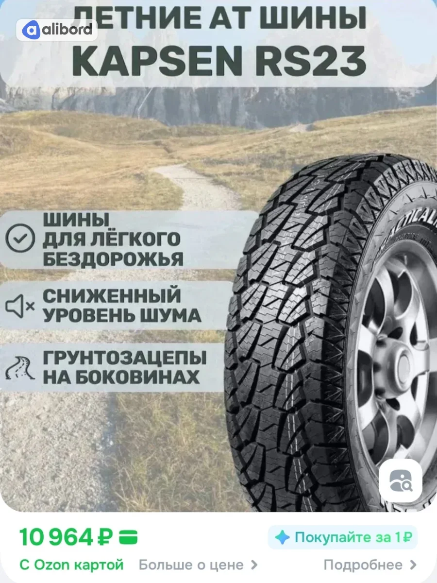 Шина 235/65R17 109/105R RS23 (Kapsen) RS232356517LT