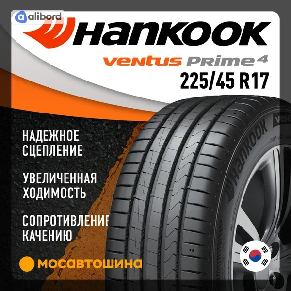 Шина 225/45R17 94W XL Ventus Prime 4 K135 (Hankook (вир-во Угорщина) 1029199