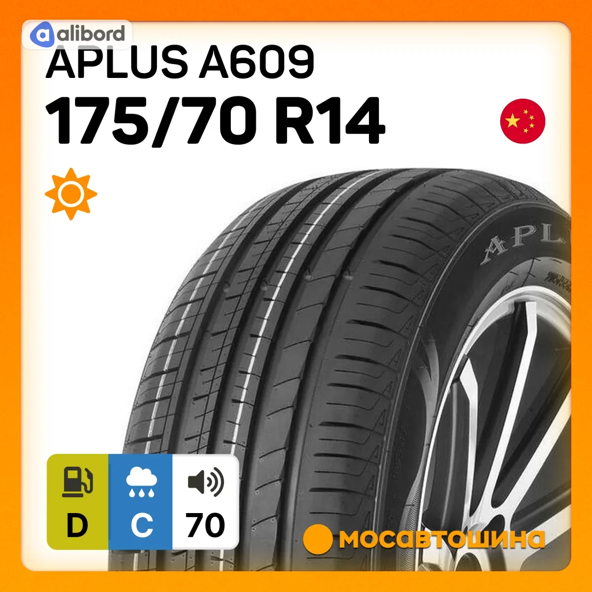 Шина 175/70R14 84T A609 (APLUS) AP2089H1