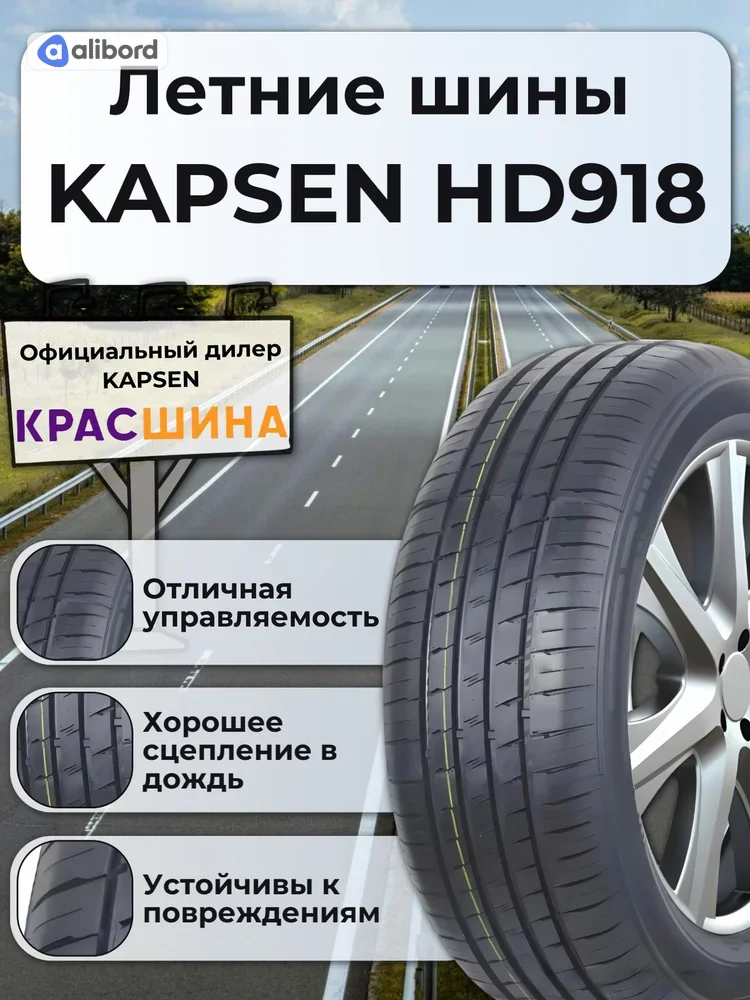 Шина 185/65R14 86H HD918 (Kapsen) 185/65R14HD918