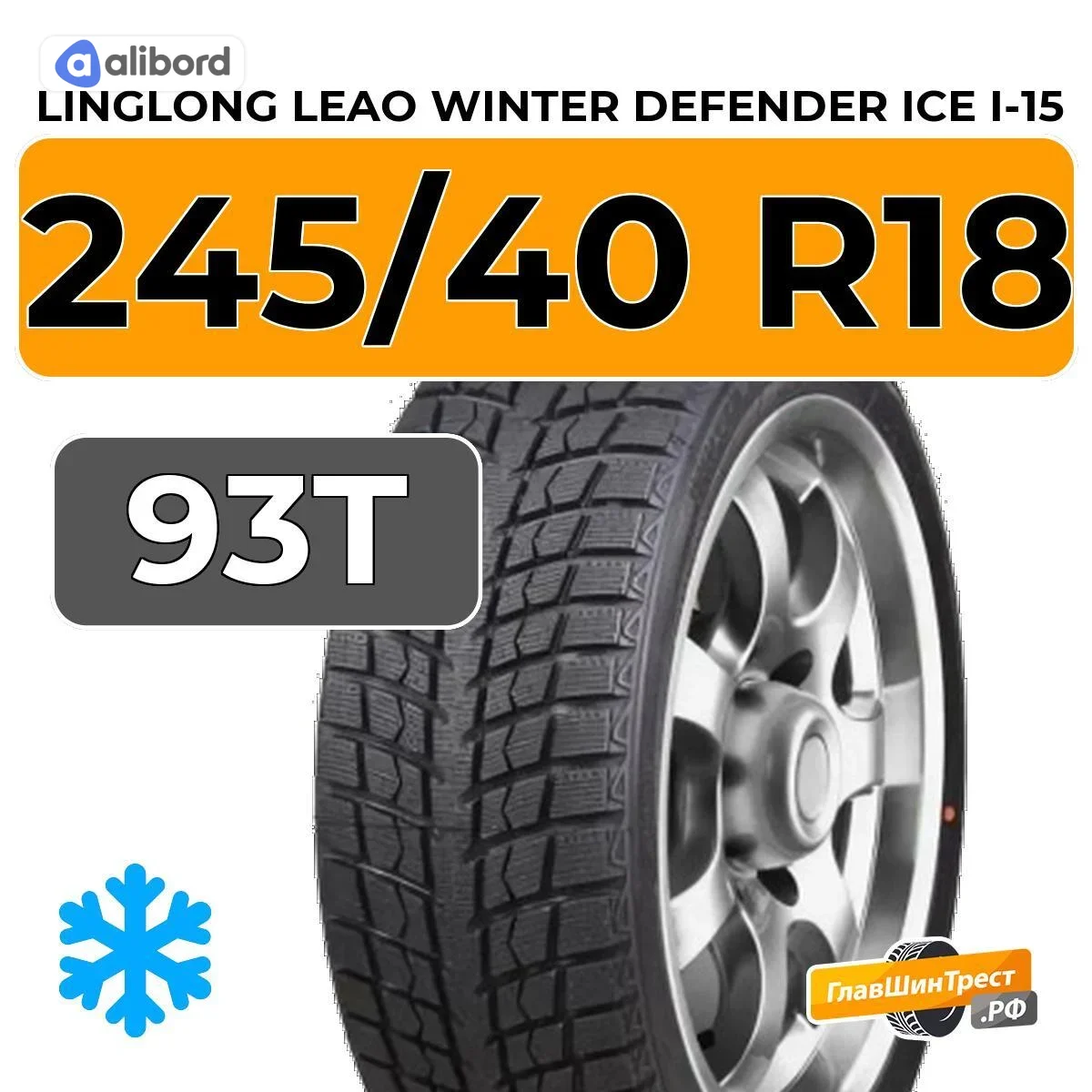 Шина 245/40R18 93T WINTER DEFENDER Ice I-15 SUV (LEAO, Serbia) 221037163
