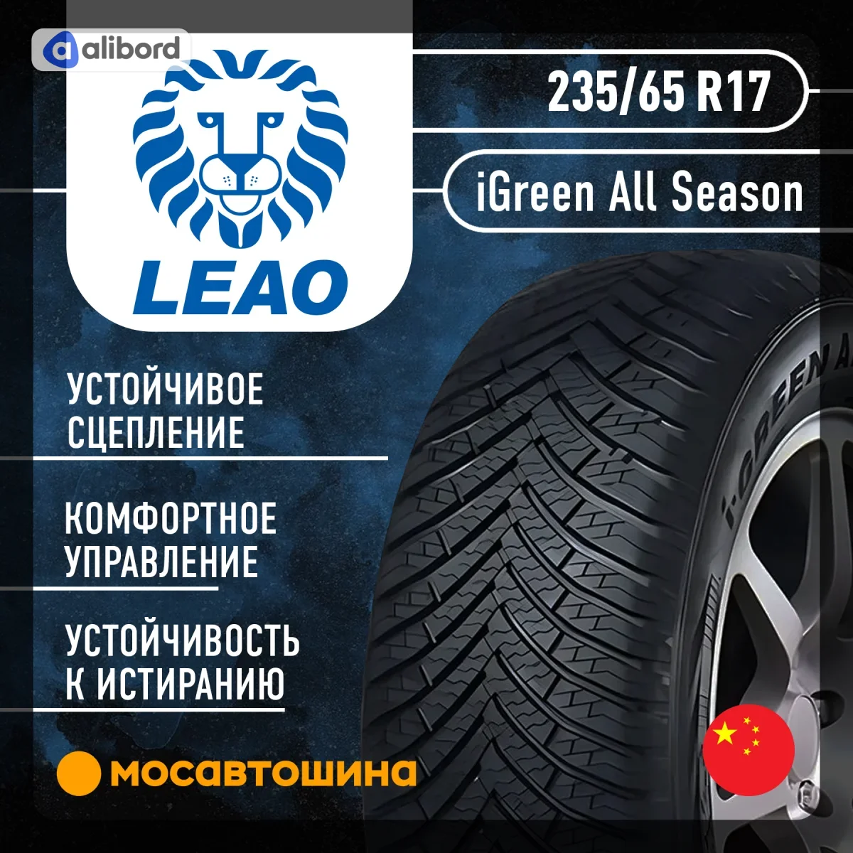 Шина 235/65R17 108V XL iGREEN All Season 3PMSF (LEAO, Serbia) 221013973