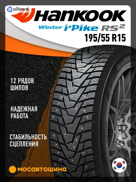 Шина 195/55R15 89T Winter i*Pike RS2 W429 XL (Hankook) під шип 1023590