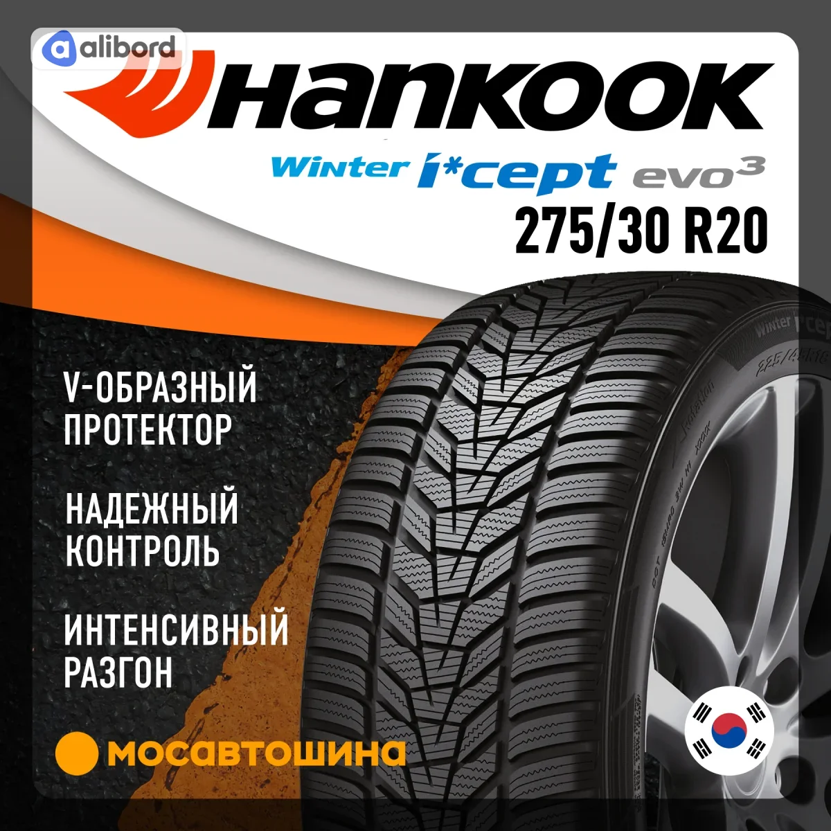 Шина 275/30R20 97W XL Winter i*cept evo3 W330 (Hankook (вир-во Корея) 1026347