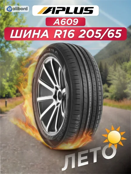 Шина 205/65R16 95H A609 (Aplus) AP1993H1