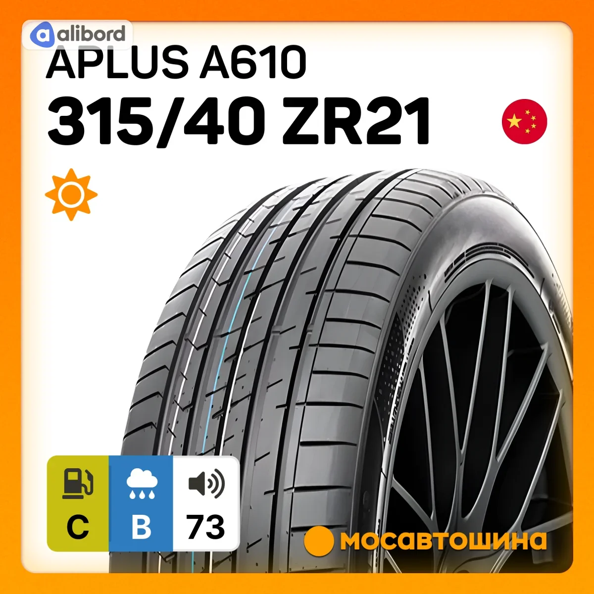 Шина 315/40R21 115Y XL A610 (Aplus) DOT2024 7AP2477H1