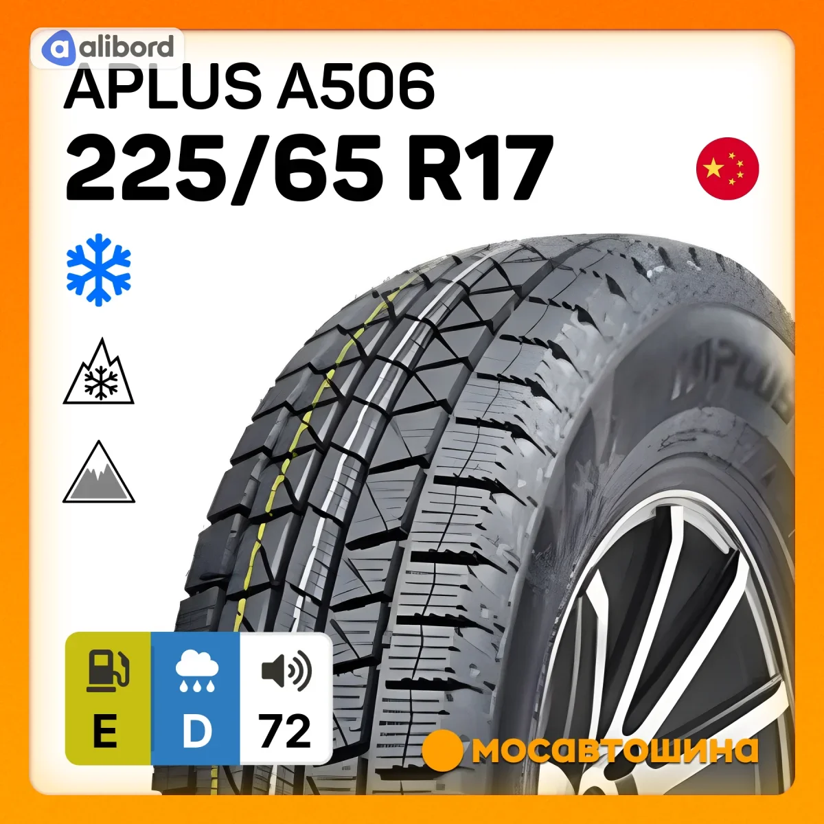 Шина 225/65R17 102S A506 (APLUS) (1-й сорт) 2AP2265H1