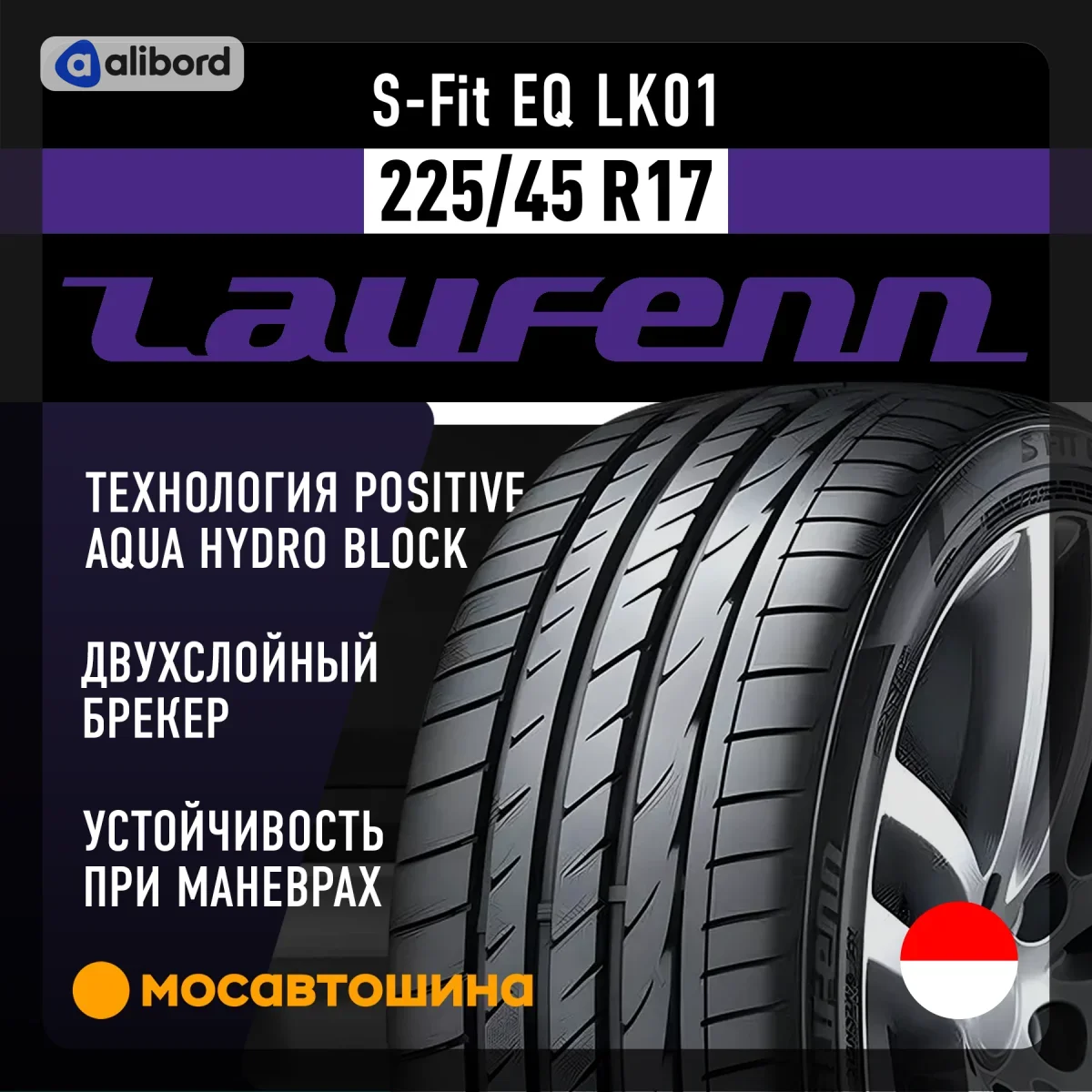 Шина 225/45R17 94Y XL LK01 (Laufenn (вир-во Угорщина) 1026870