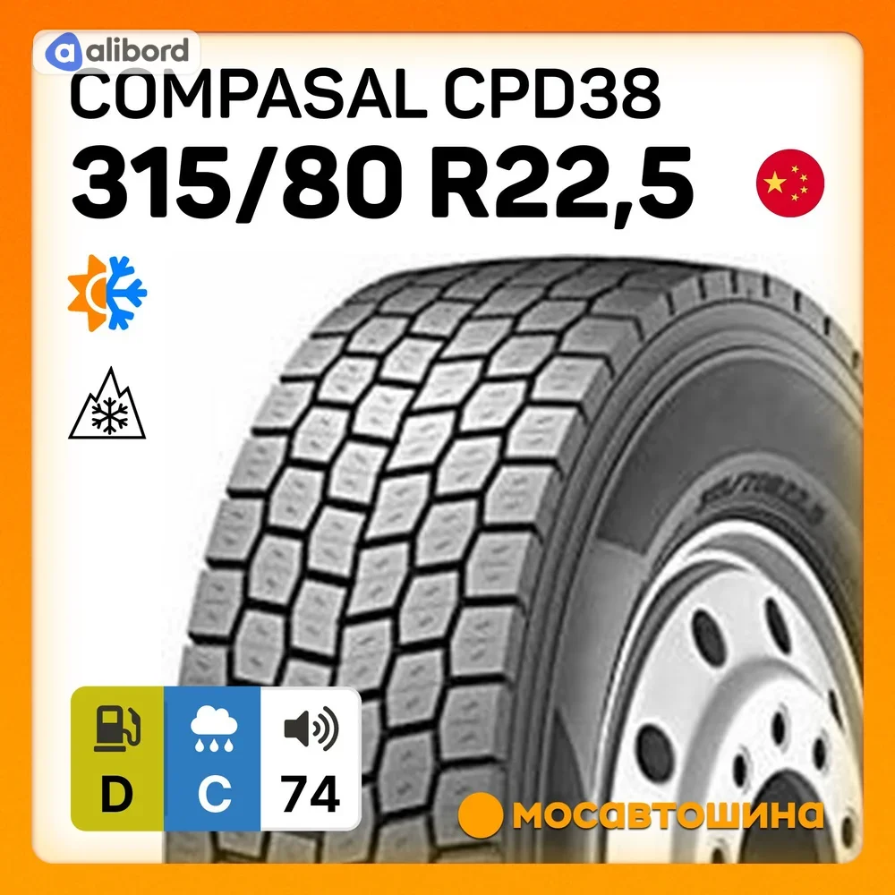 Шина 315/80R22,5 157/154M CPD38 M+S, 3PMSF (Compasal) 7500366