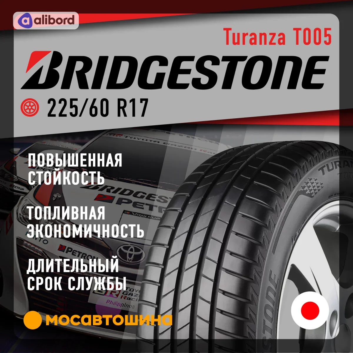 Шина 225/60R17 99Y TURANZA T005 (Bridgestone) 9371