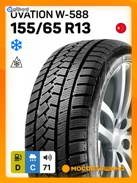 Шина 155/65R13 73T W588 (Ovation) 1556513W588