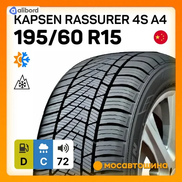 Шина 195/60R15 88H AW33 (Kapsen) 1956015AW33